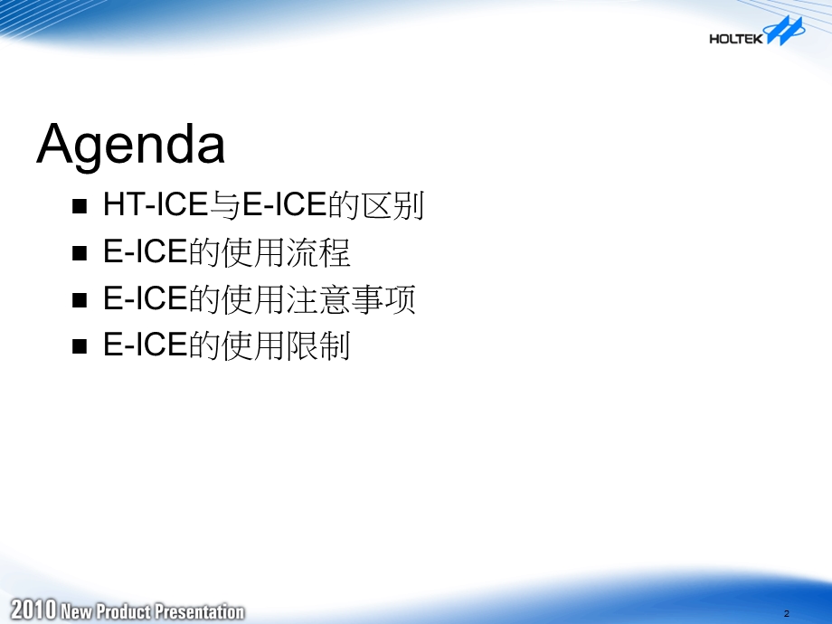 EICE仿真器介绍.ppt_第2页