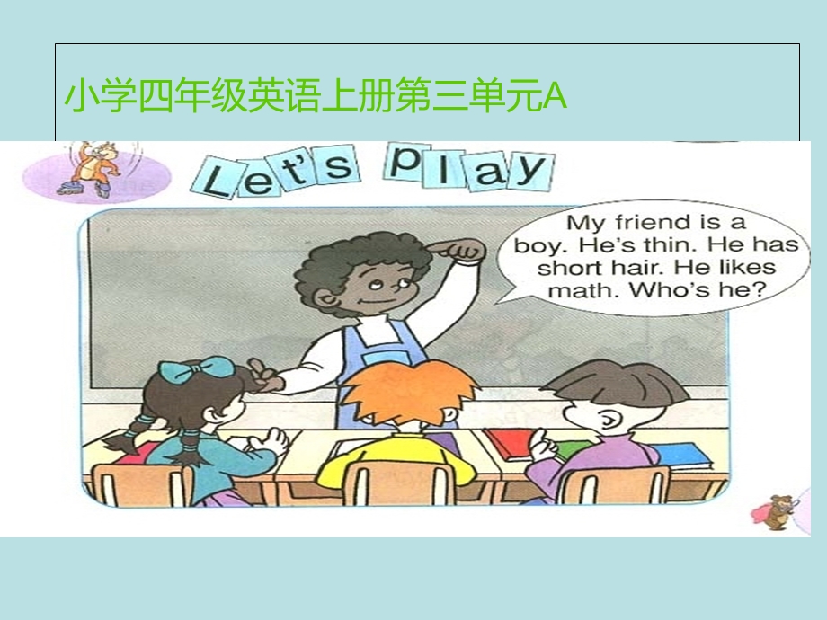 pep小学四年级英语上册unit3课件My-friendsA部分PPT.ppt_第2页