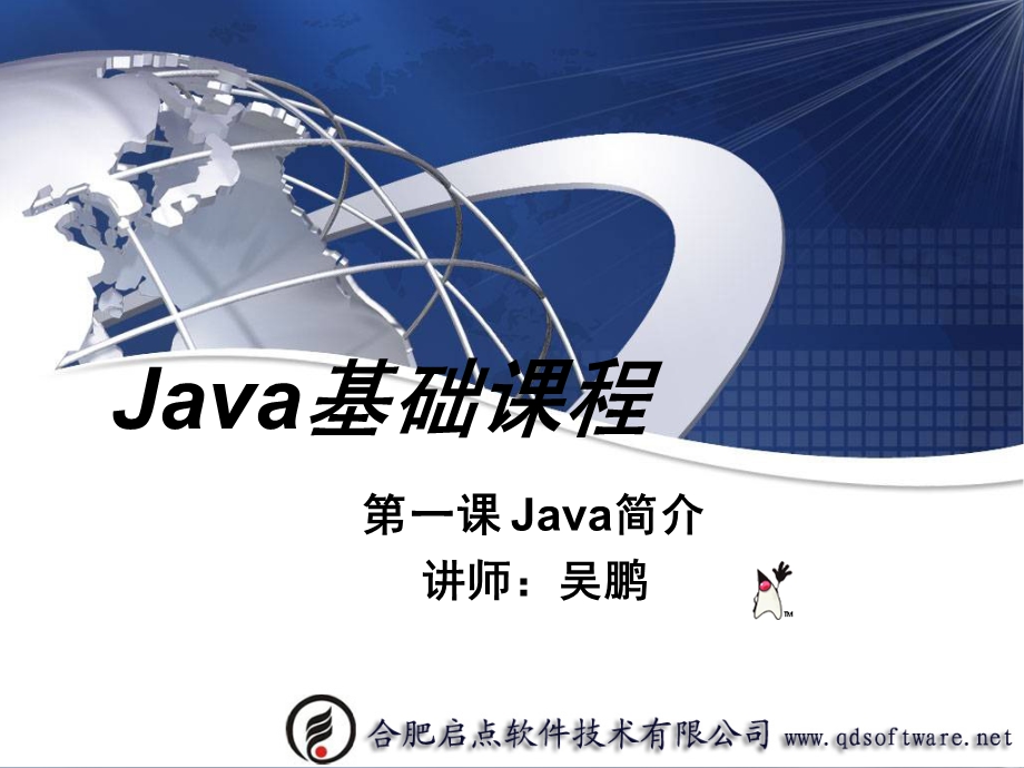 java基础知识第一章(java介绍).ppt_第1页