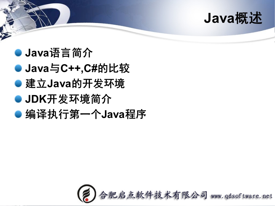 java基础知识第一章(java介绍).ppt_第2页