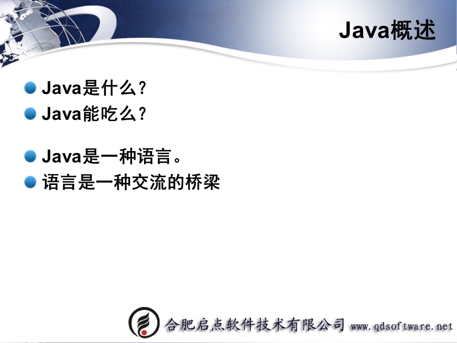 java基础知识第一章(java介绍).ppt_第3页