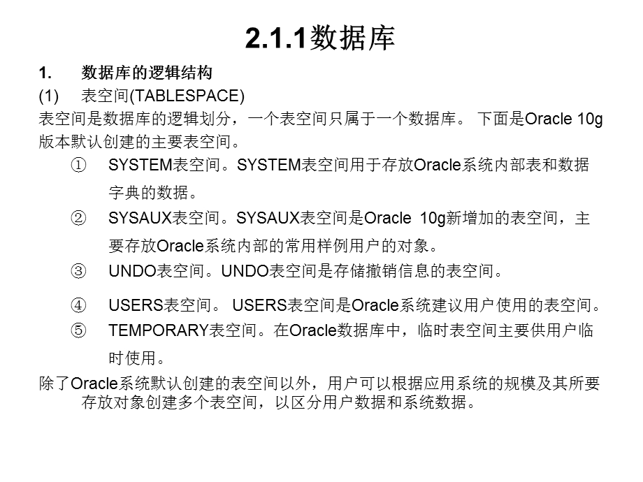 oracle数据库课件第5章数据库和表的创建.ppt_第3页