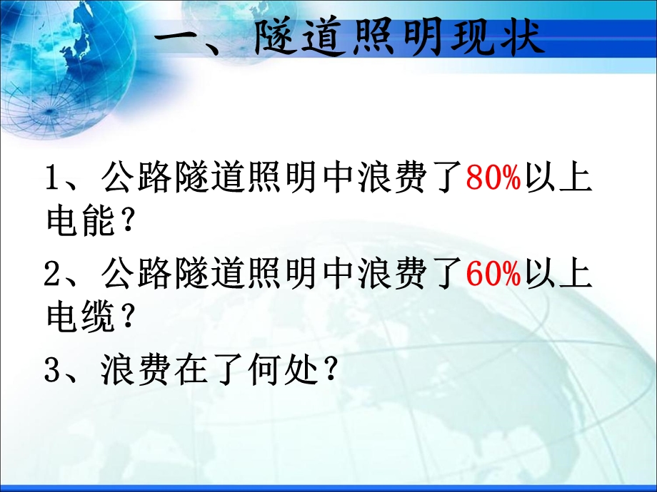 LED智能化无级调光照明节能分析(改).ppt_第2页