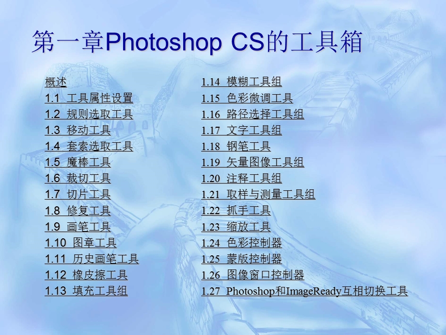 hotoshopCS5教程第一章.ppt_第1页