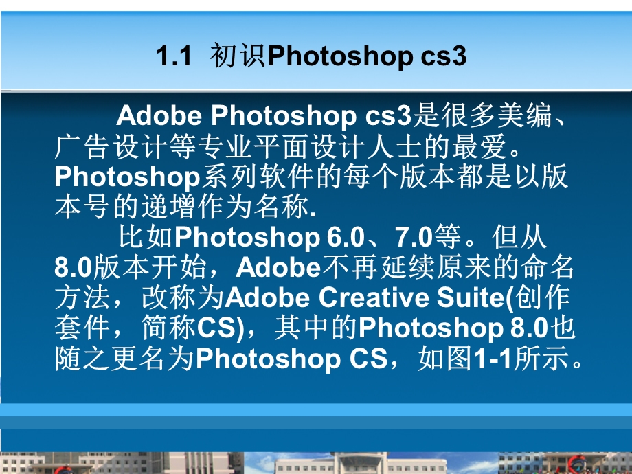 Photoshopcs3简介.ppt_第2页