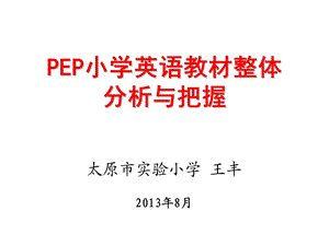 PEP小学英语教材分析(知识树).ppt