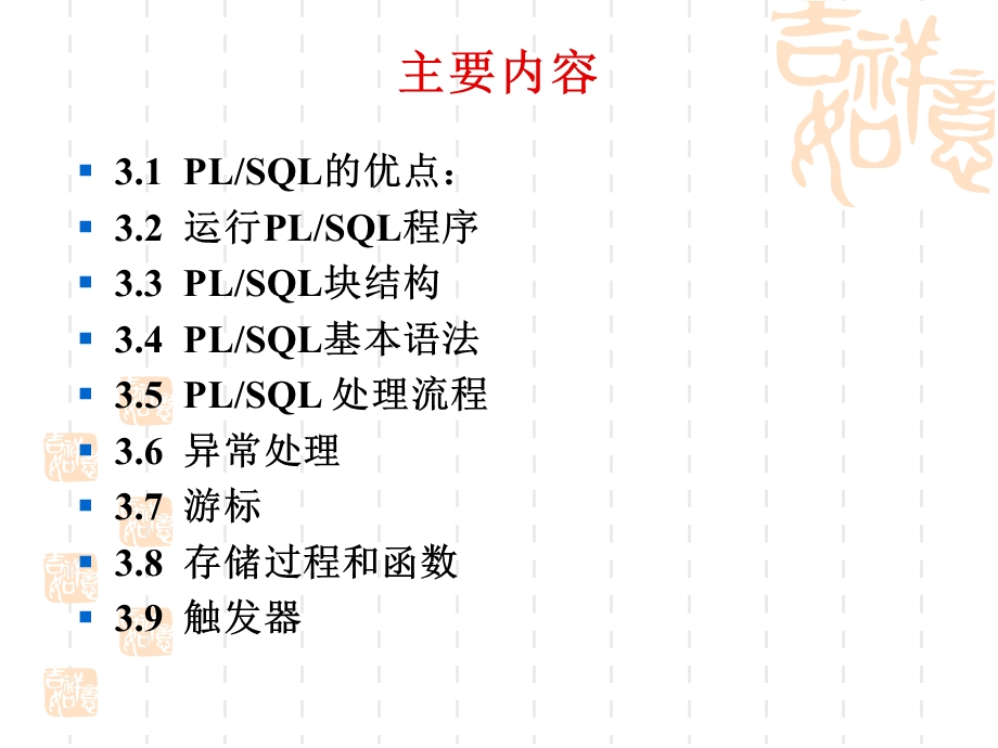 PL／SQL程序设计.ppt_第2页