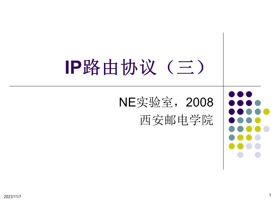 IP路由高级技术.ppt_第1页