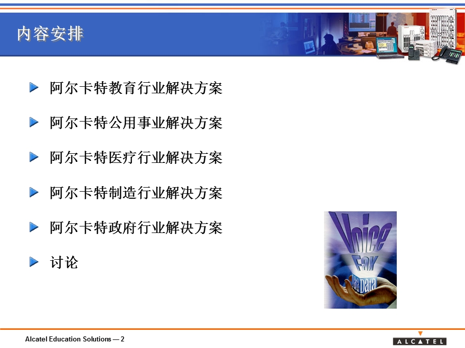 Alcatel行业解决方案和案例.ppt_第2页
