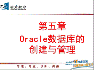 Oracle教程第5章.ppt