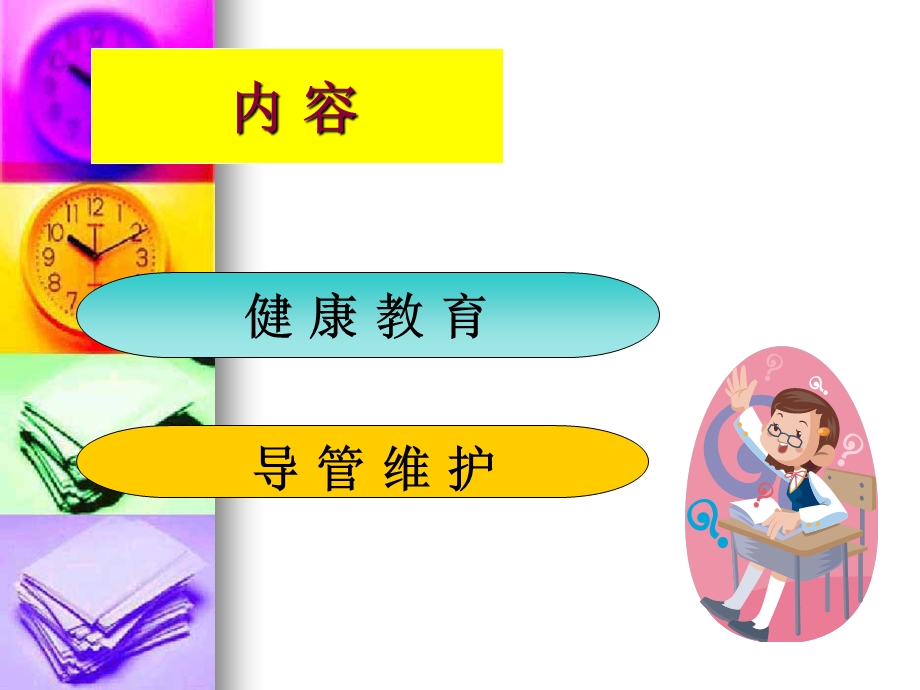 ICC置管安全管理.ppt_第2页