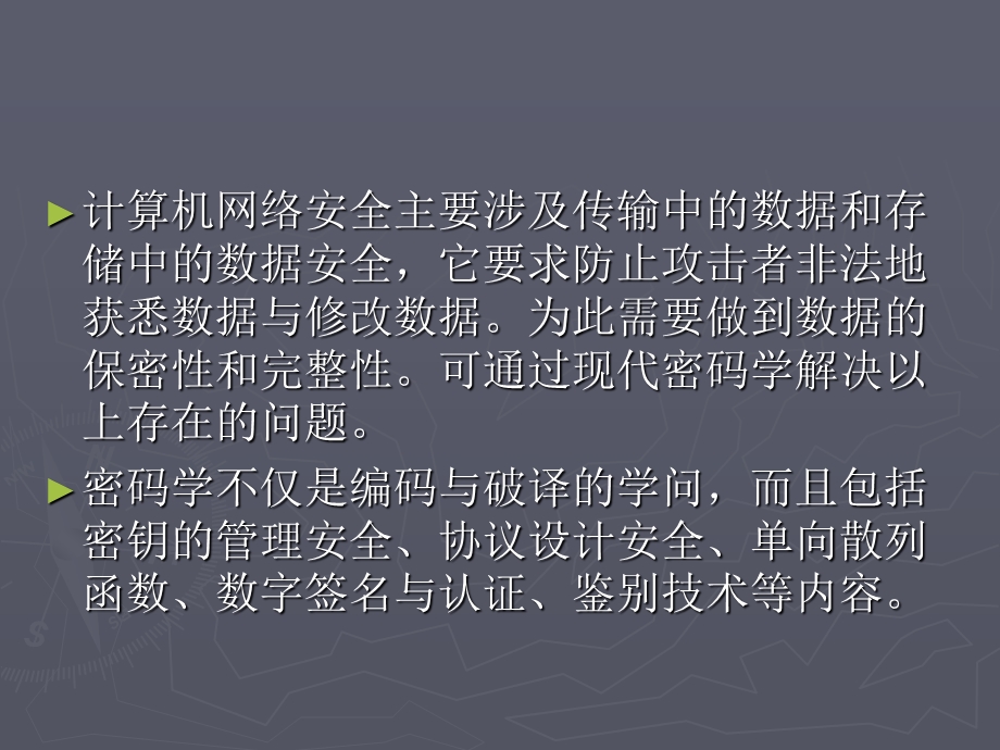 PCI数据加密技术与应用.ppt_第2页