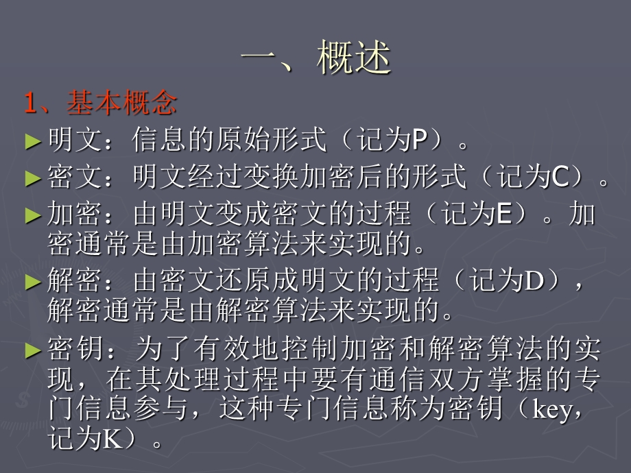 PCI数据加密技术与应用.ppt_第3页