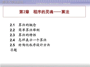 c程序第2章-算法.ppt