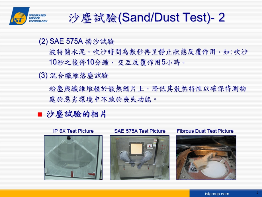 LED灯具针对户外用产品之环境试验介绍.ppt_第2页