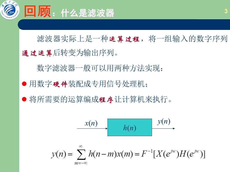 IIR模拟滤波器设计(New).ppt_第3页