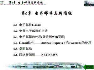 Internet技术及其应用教程(陈耀溪)第六章.ppt