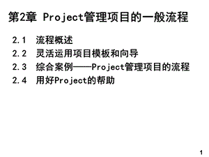 Proj的一般流程.ppt