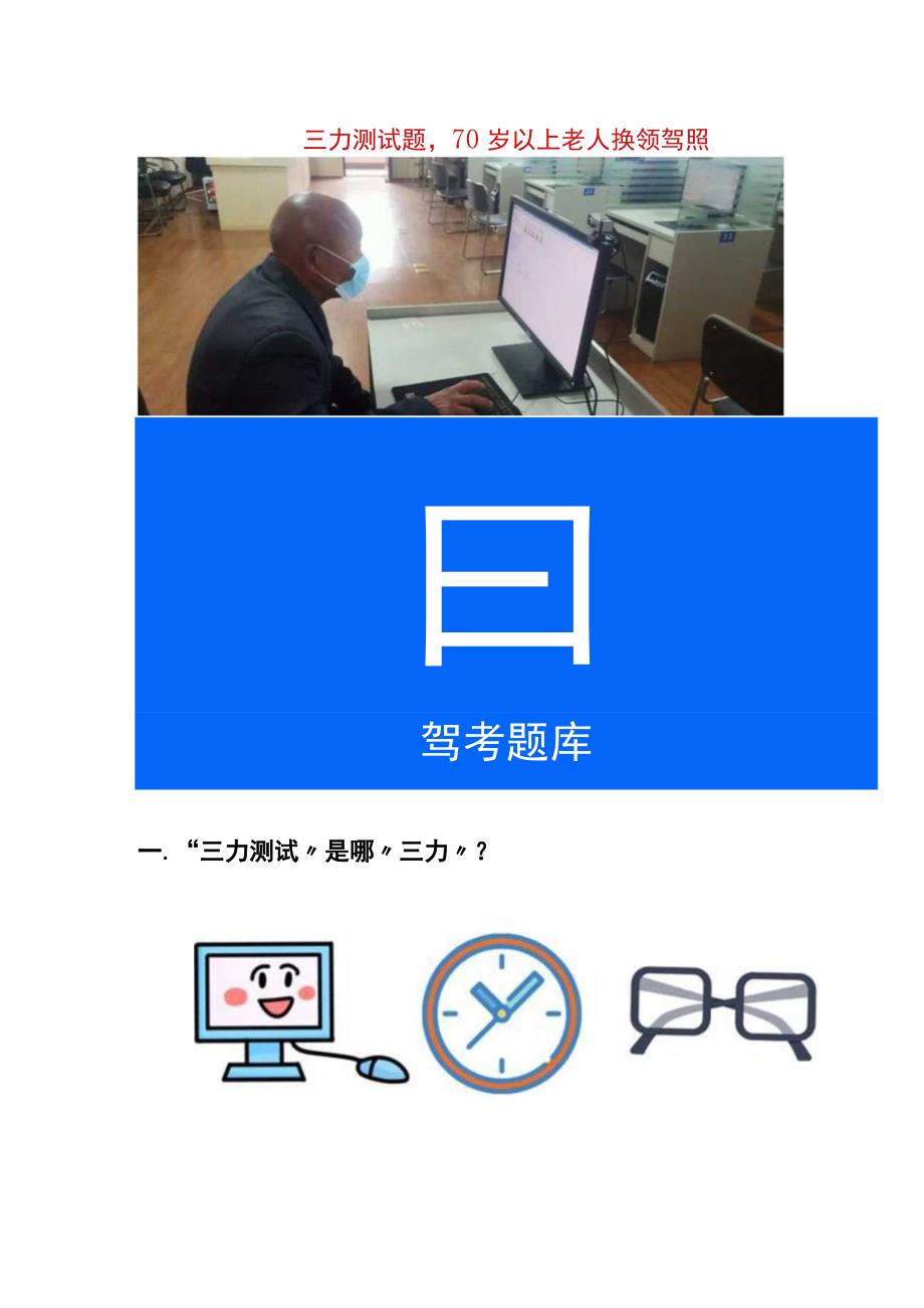 三力测试题70岁以上老人换领驾照.docx_第1页