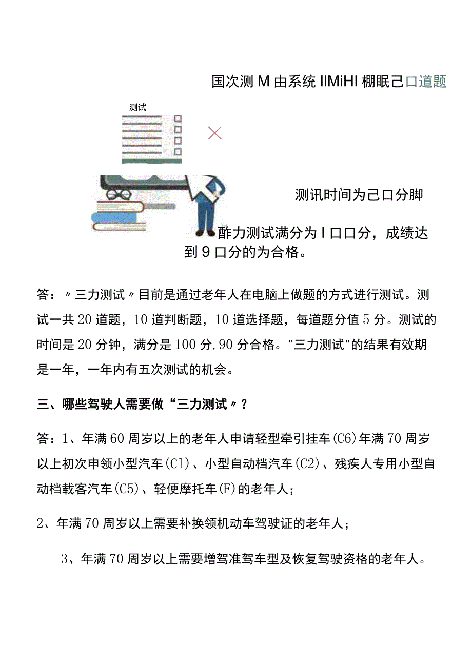 三力测试题70岁以上老人换领驾照.docx_第3页