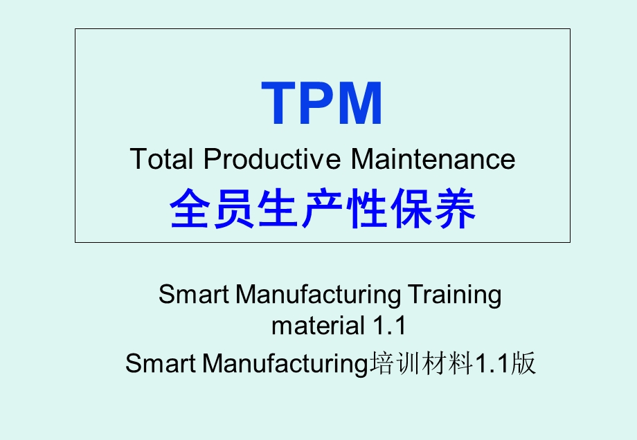 MSmartmanufacturing1.1中文版.ppt_第1页