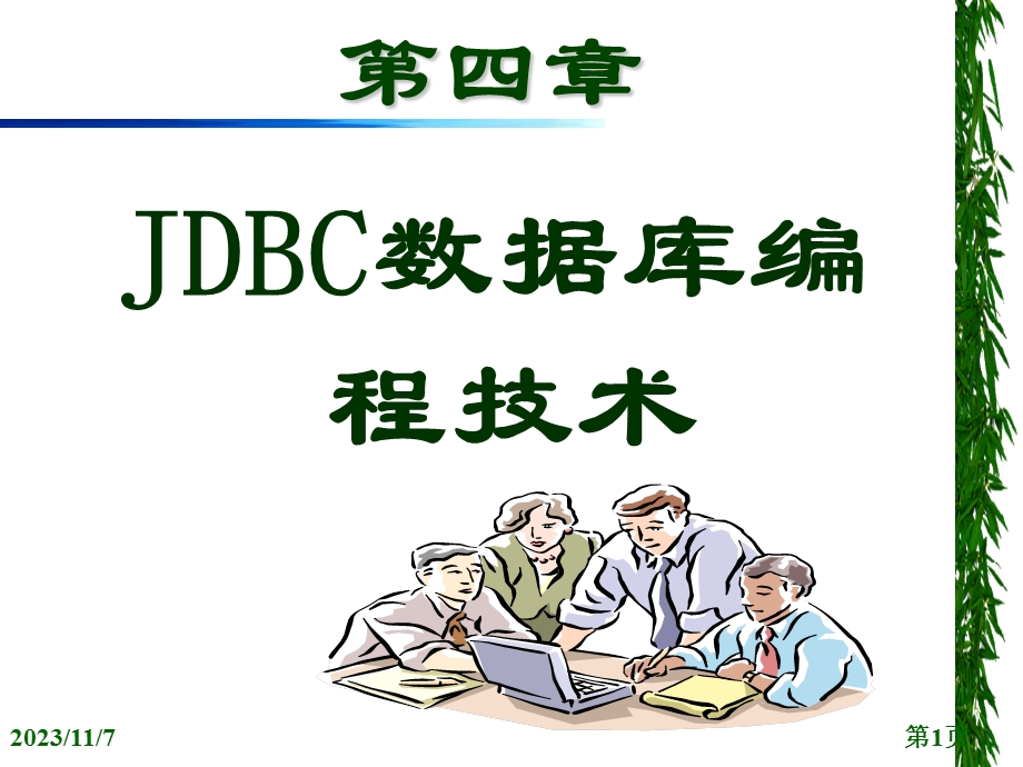 java数据库编程技术.ppt_第1页