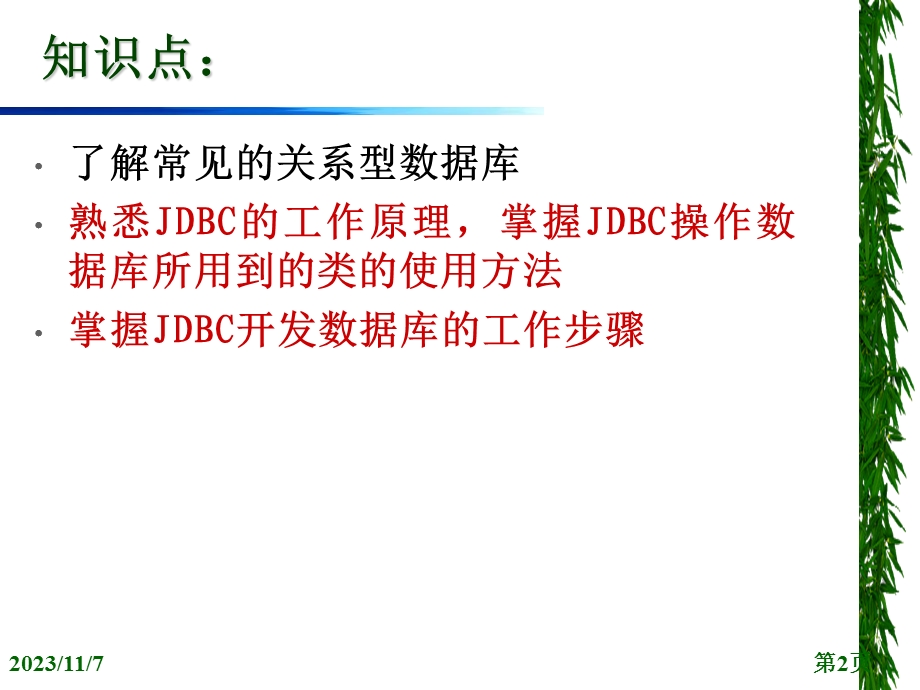 java数据库编程技术.ppt_第2页