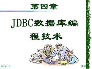 java数据库编程技术.ppt