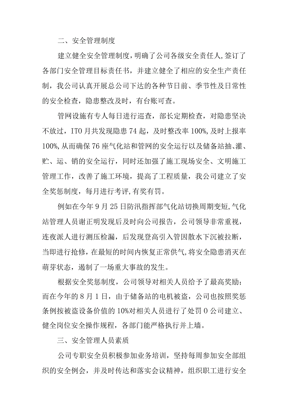 燃气安全排查整治汇报汇编16篇.docx_第2页