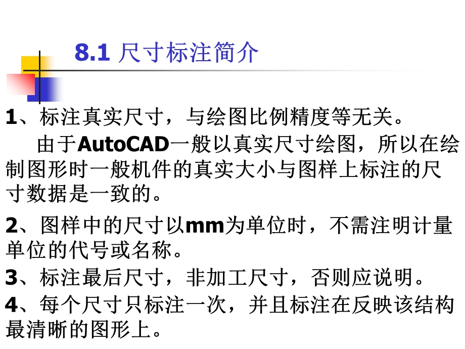 autocad第八章第七章.ppt_第3页