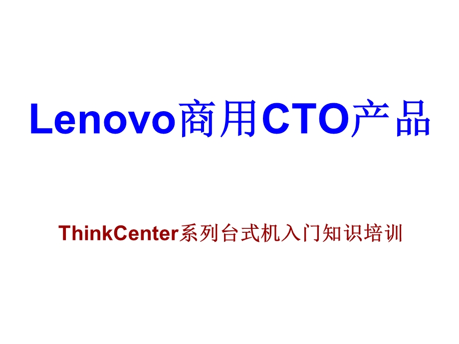 hinkCenter培训材料.ppt_第1页