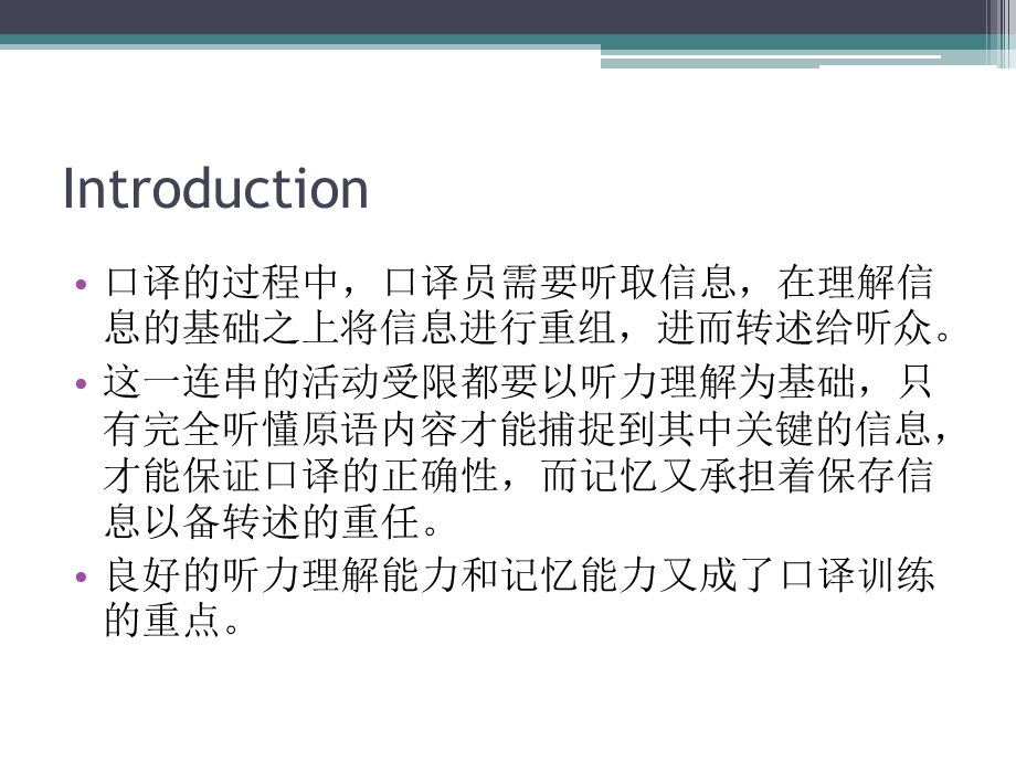 Lecture2口译训练方法.ppt_第2页