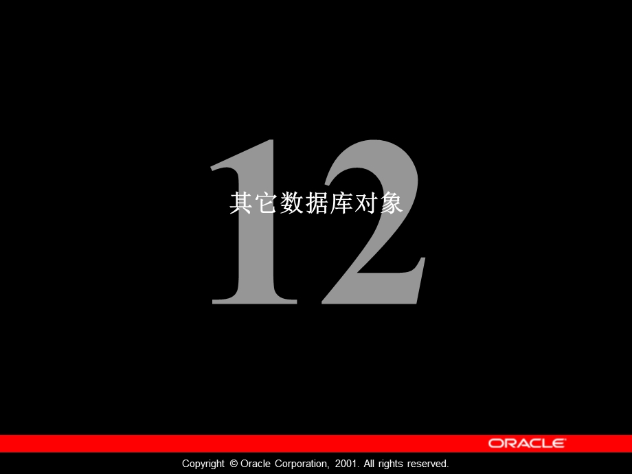 Les12oracle数据库教程.ppt_第1页