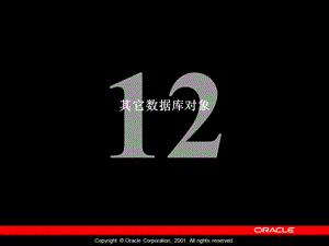 Les12oracle数据库教程.ppt