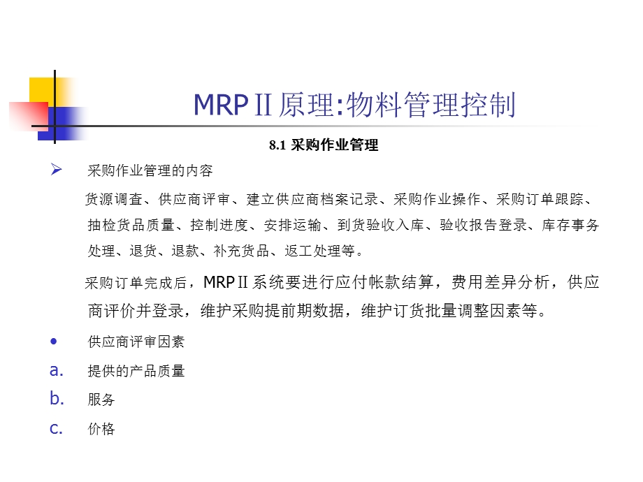MRPⅡ原理：物料管理控制.ppt_第2页