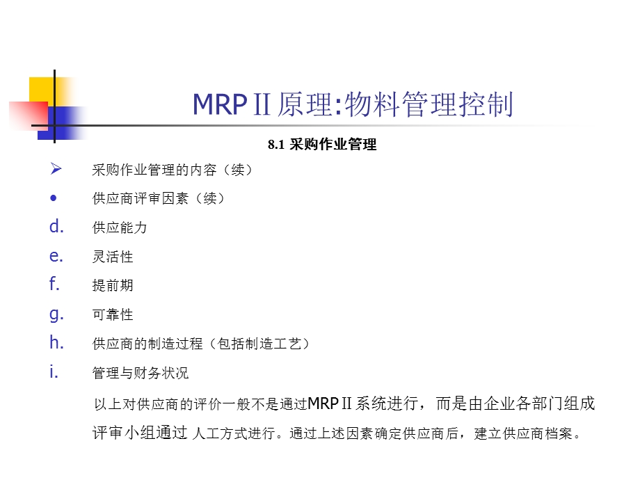 MRPⅡ原理：物料管理控制.ppt_第3页