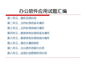 office高级辅导.ppt