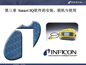 HAPSITESmart第三章SmartIQ软件的安装、联机与使用.ppt