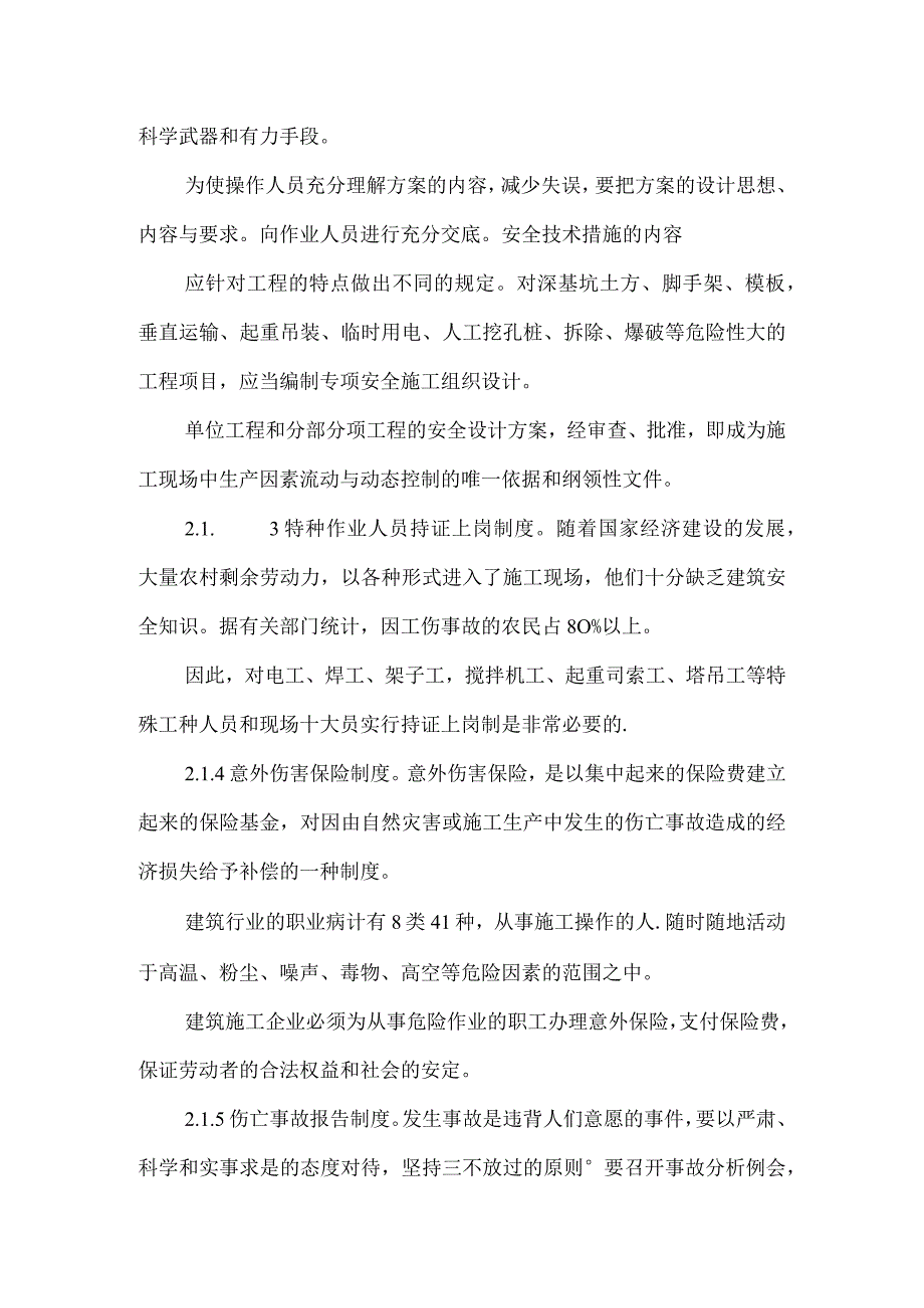 监理安全保证体系实施细则模板范本.docx_第3页