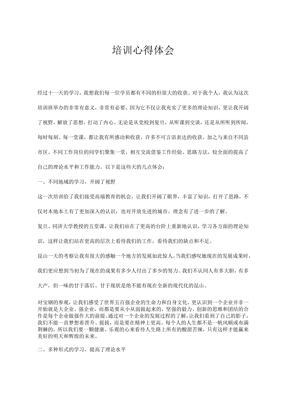 培训心得体会范本精选5篇.docx_第1页