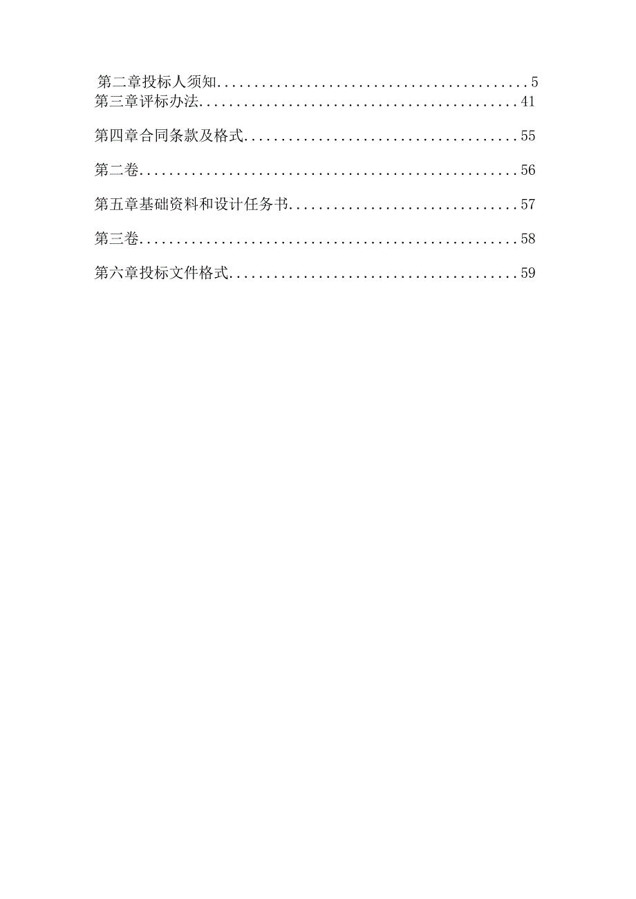 洛浦街（东片）住宅小区排水单元达标改造工程可行性研究报告、勘察及初步设计招标文件.docx_第2页