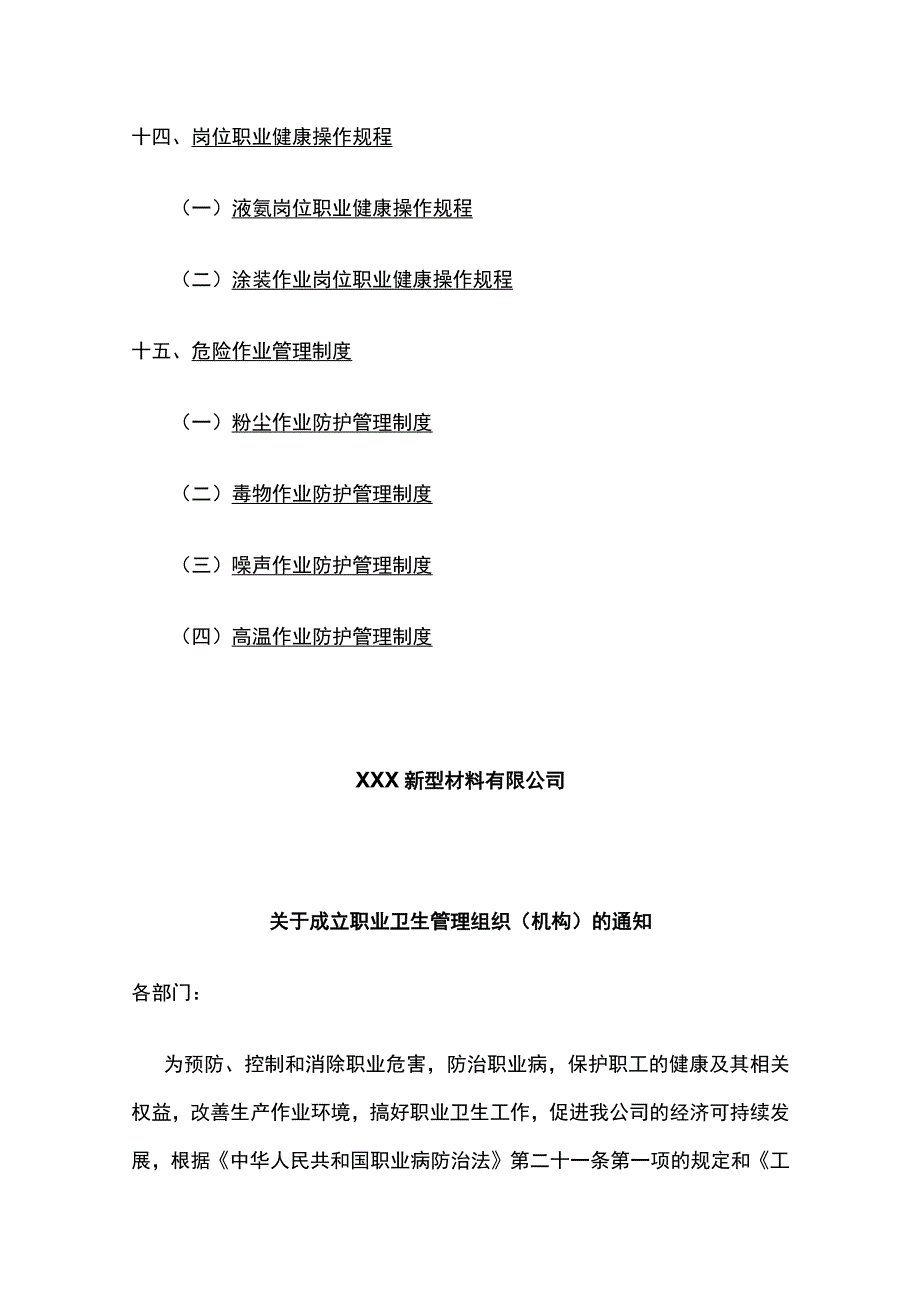 职业健康管理制度及操作规程全.docx_第2页