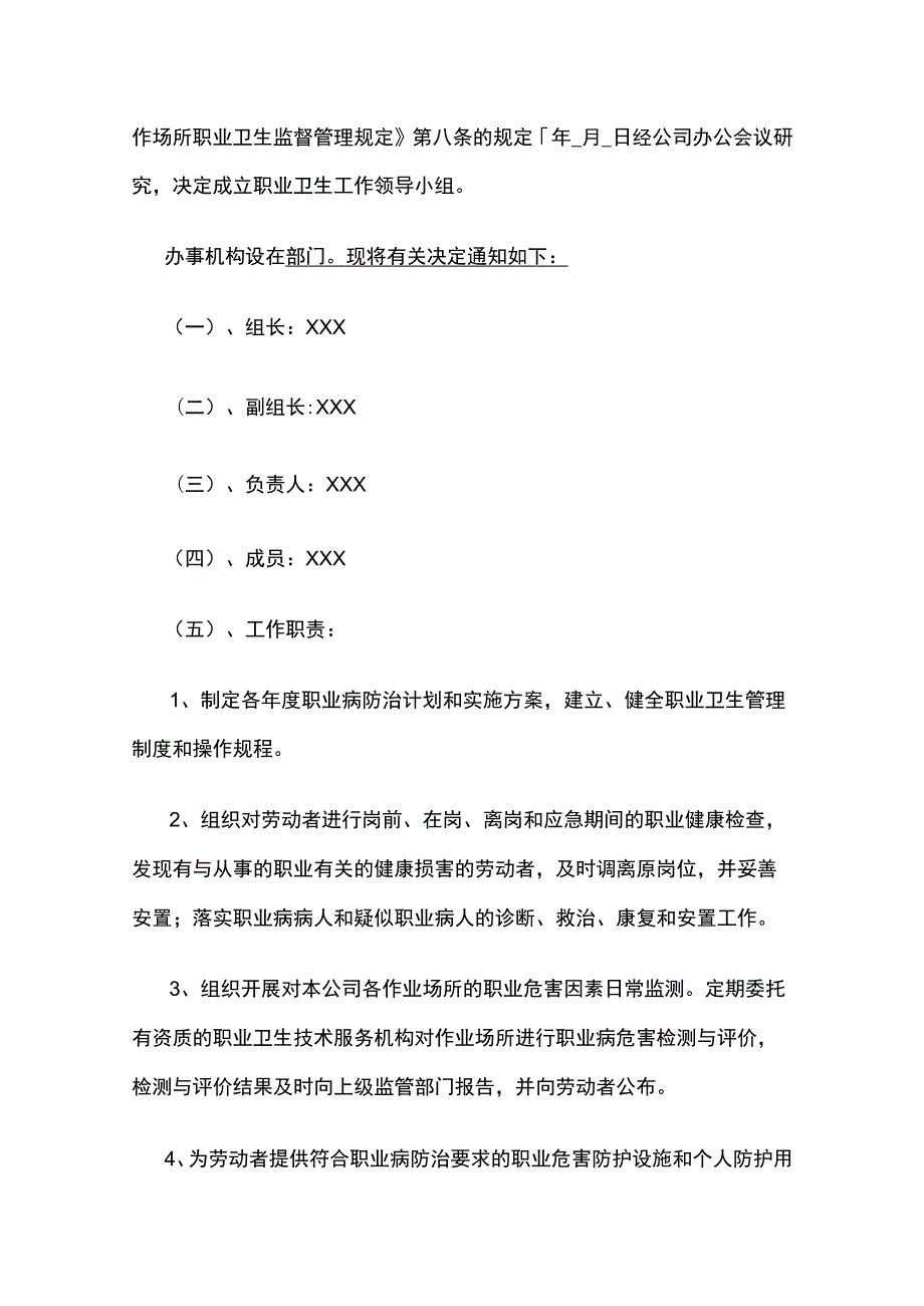 职业健康管理制度及操作规程全.docx_第3页