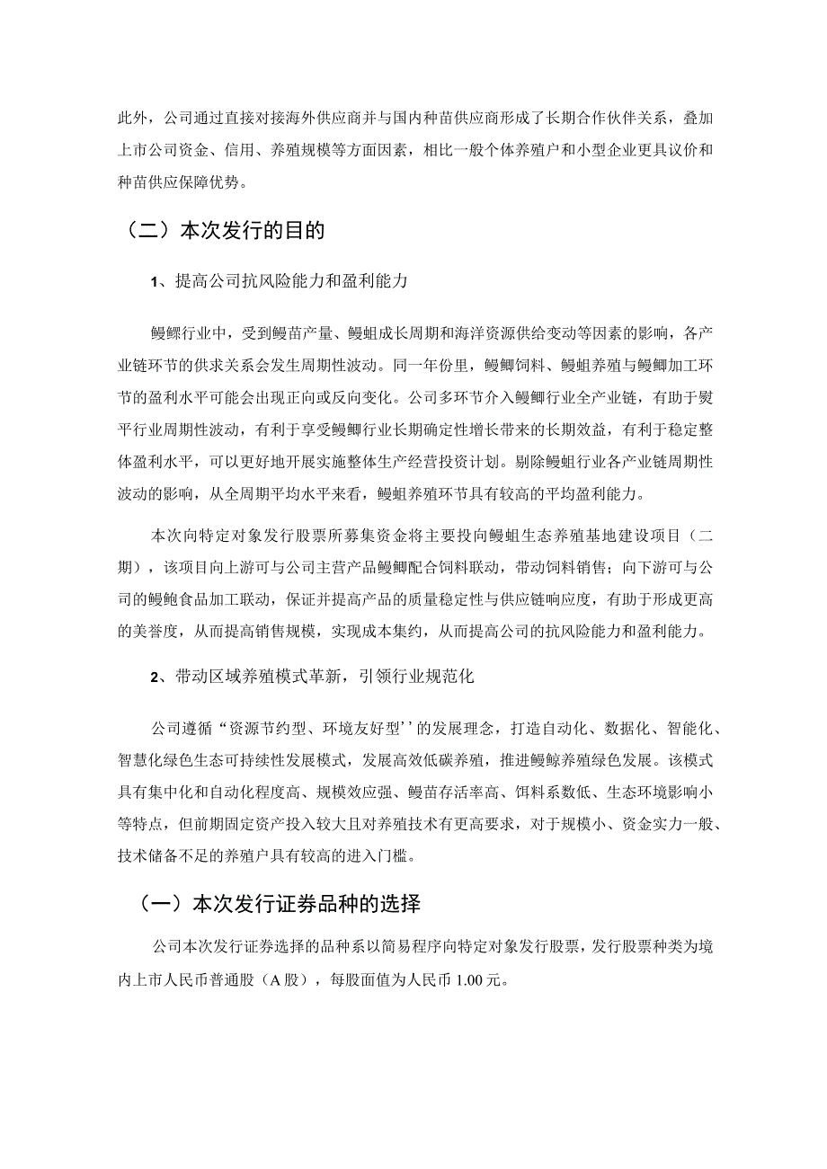 福建天马科技集团股份有限公司2023年度以简易程序向特定对象发行A股股票方案论证分析报告.docx_第3页