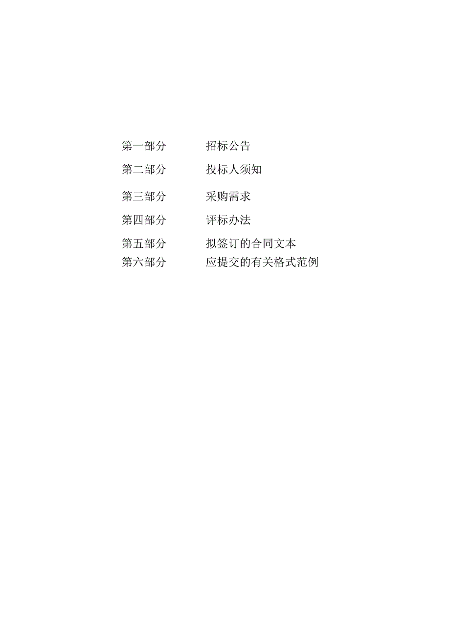 2023年农村公路路况检测评定服务项目招标文件.docx_第2页