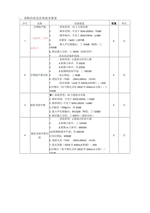 采购内容及具体技术要求.docx