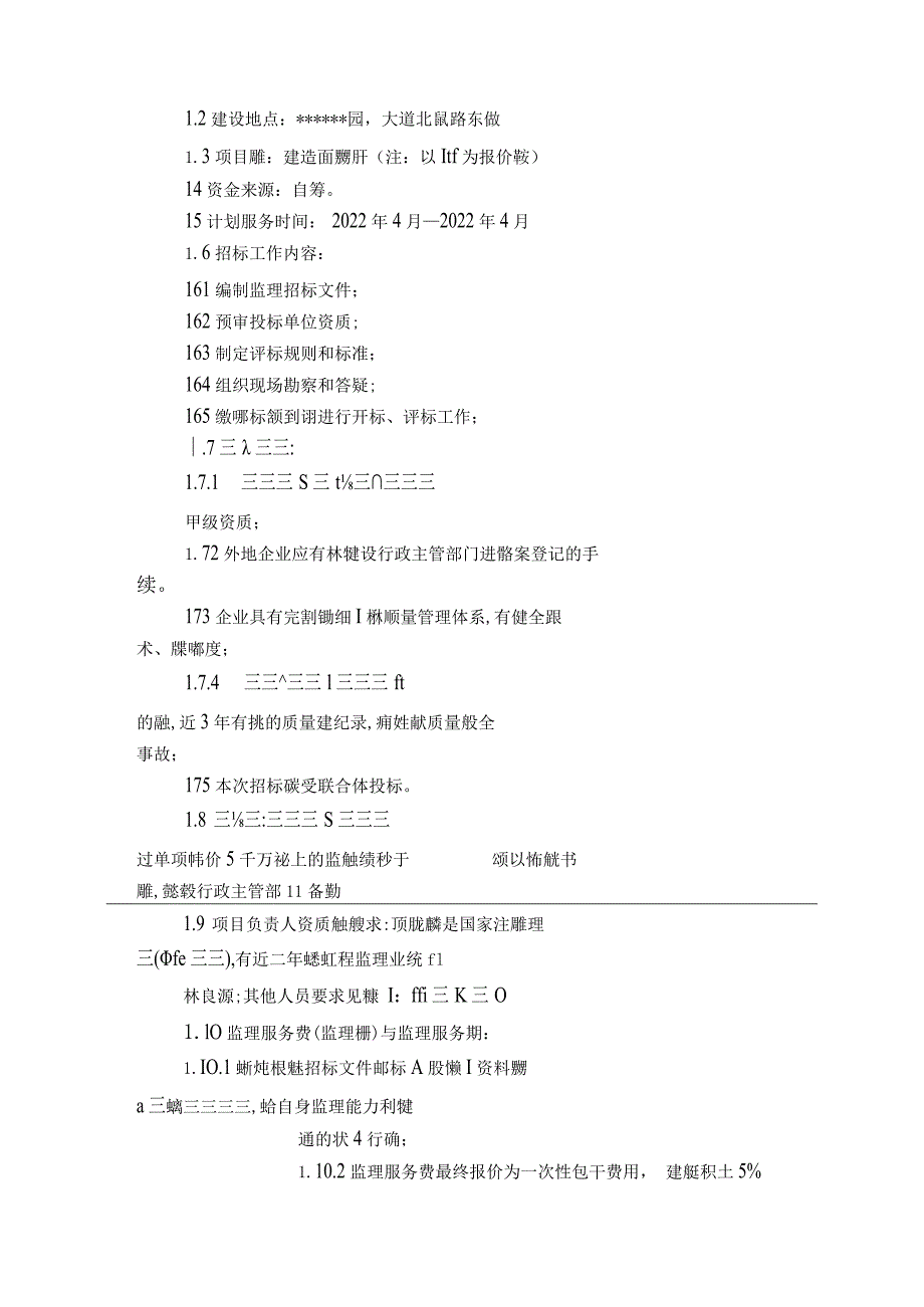 1、监理招标文件.docx_第3页