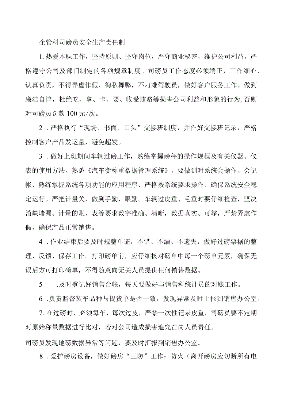 企管科司磅员安全生产责任制.docx_第1页