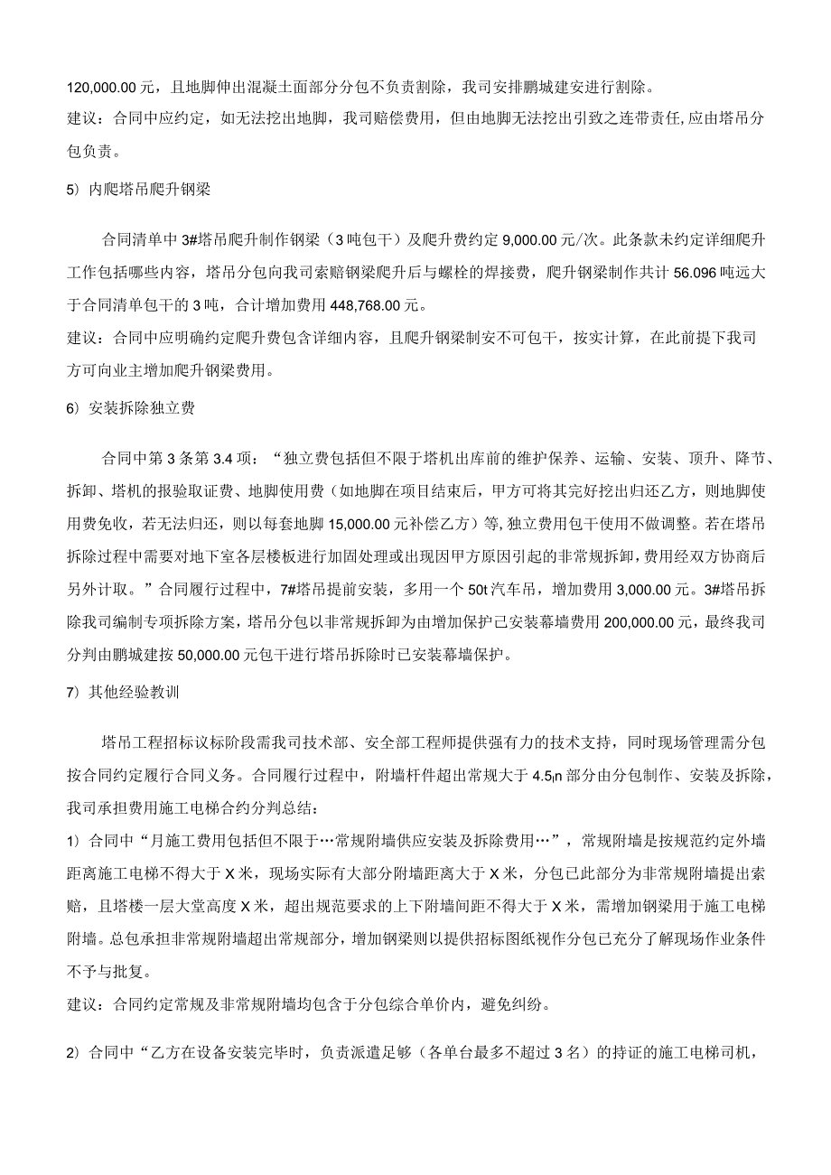 某大型商业综合体项目合约管理总结.docx_第2页