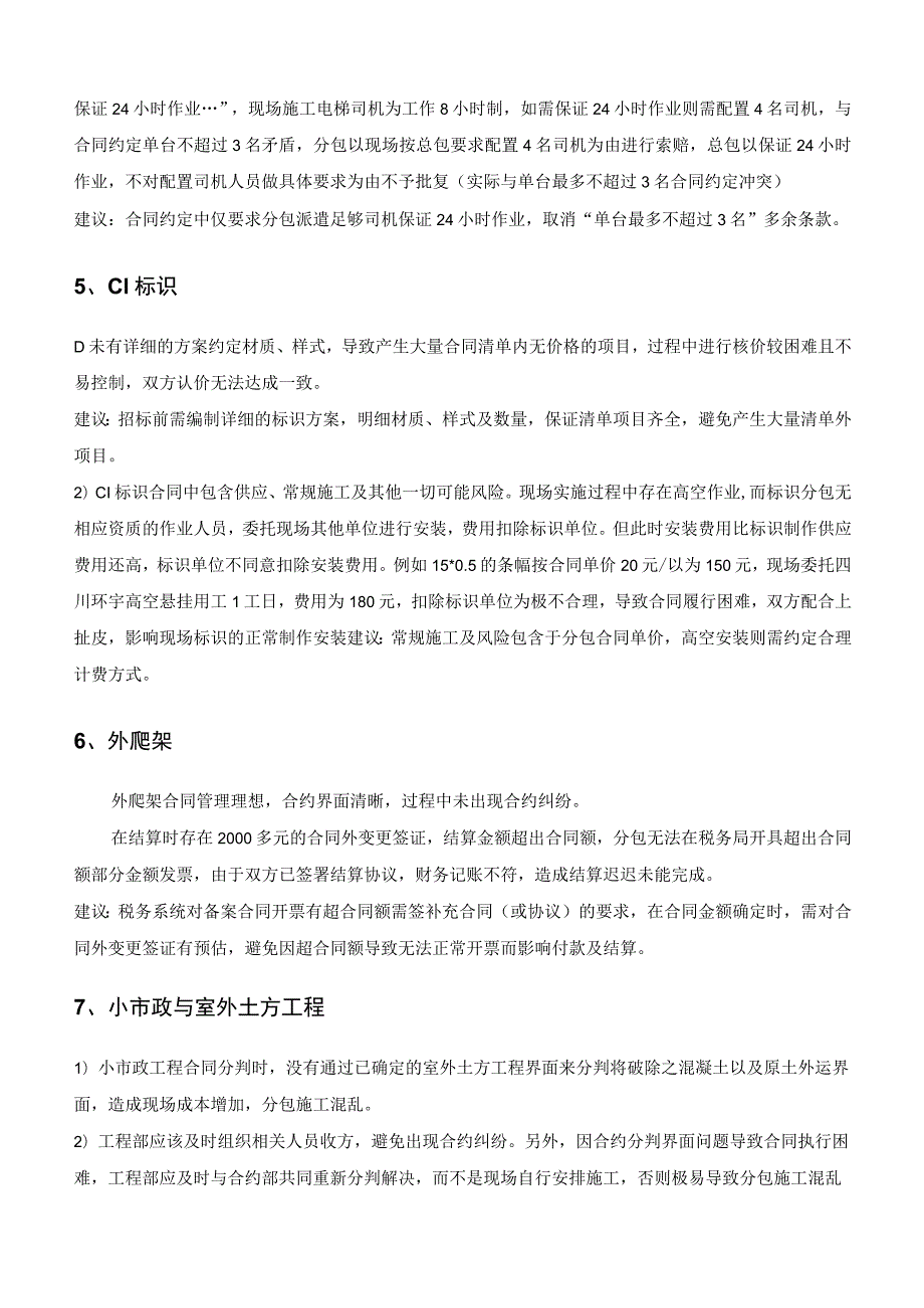 某大型商业综合体项目合约管理总结.docx_第3页